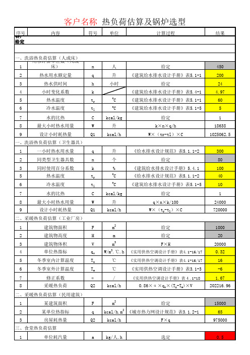 采暖等常用热量计算公式表格