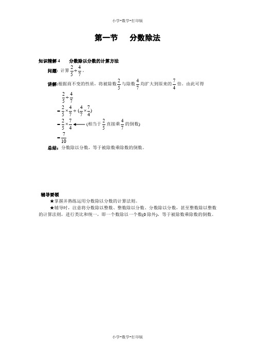 西师大版-数学-六年级上册-《分数除法》知识精解4