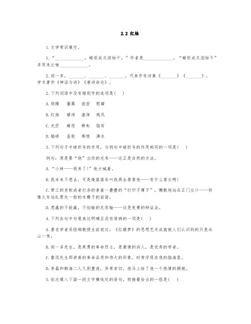 《红烛》同步练习