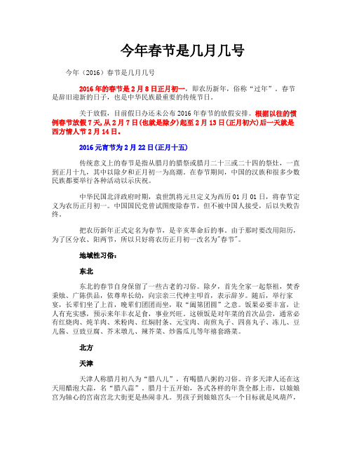今年春节是几月几号