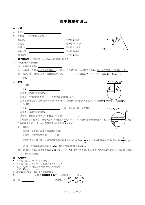 (完整版)八年级物理：简单机械知识点(成品),推荐文档