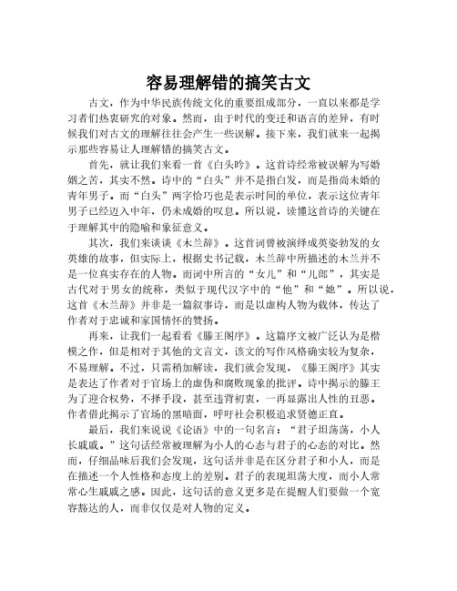 容易理解错的搞笑古文