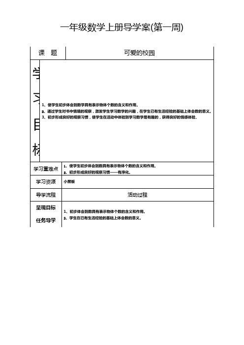 一年级数学上册导学案全册