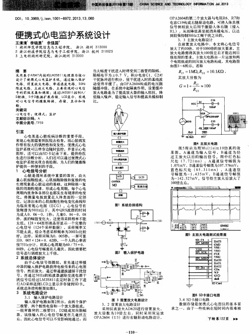 便携式心电监护系统设计