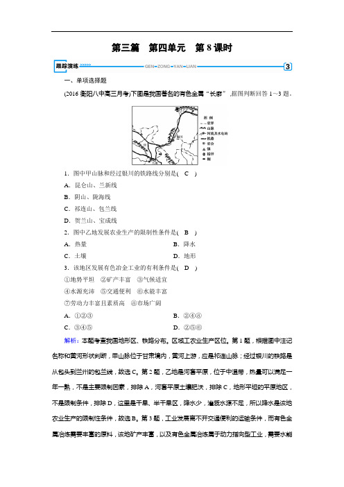 成才之路 春人教高中地理区域地理检测：第四单元 中国地理概况 第8课时 跟踪 含解析