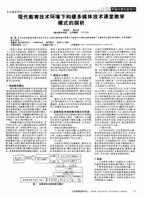 现代教育技术环境下构建多媒体技术课堂教学模式的探析