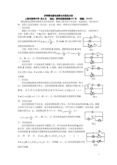 多种测电源电动势和内阻的方法