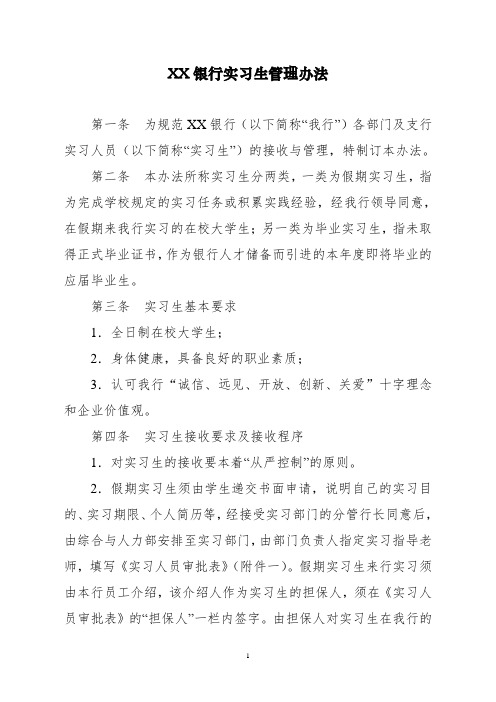 实习生管理办法