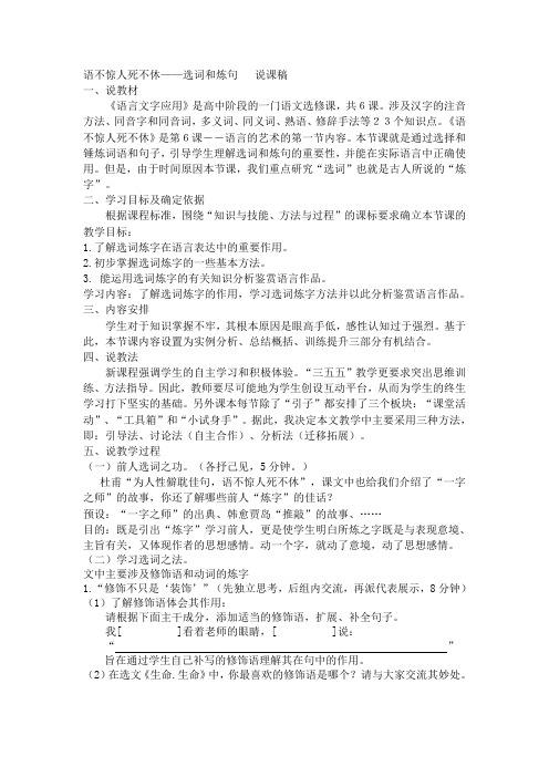 人教版选修《语不惊人死不休》word教案