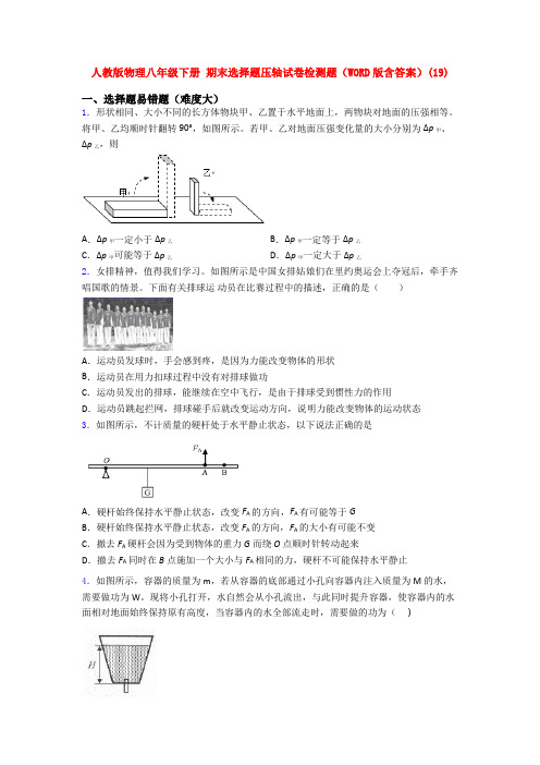 人教八年级物理下册第二学期期末复习选择题考试试题及答案