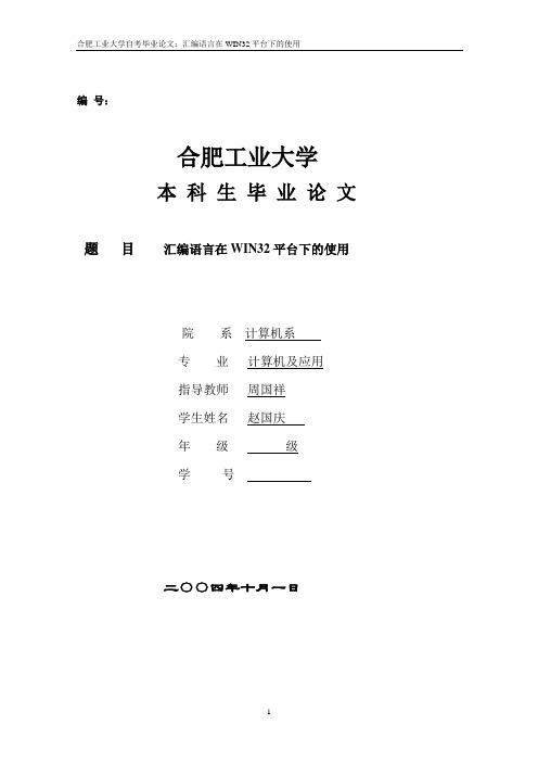 汇编语言在WIN32平台下的使用资料