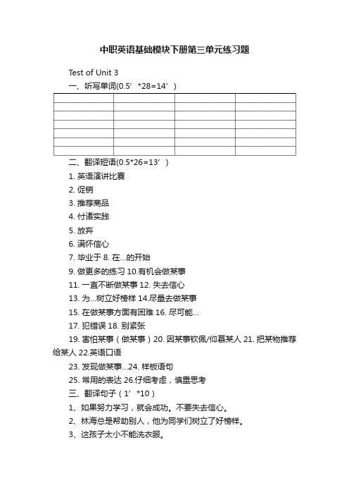 中职英语基础模块下册第三单元练习题