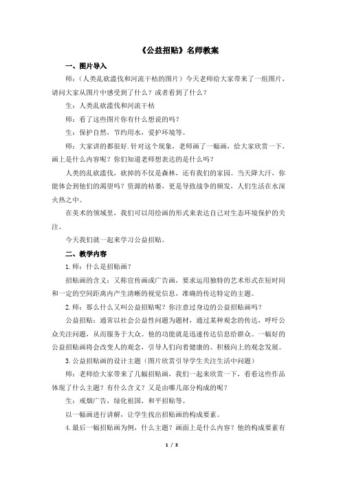 《公益招贴》名师教案