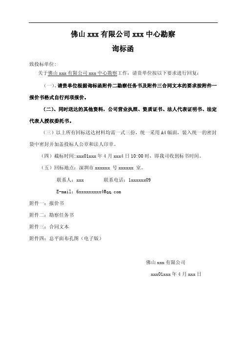 勘察询标函最全样本