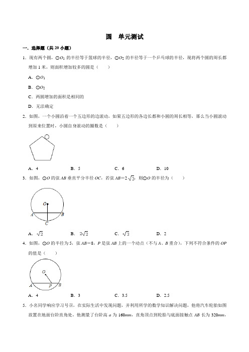 北师大版数学单元测试：圆单元测试