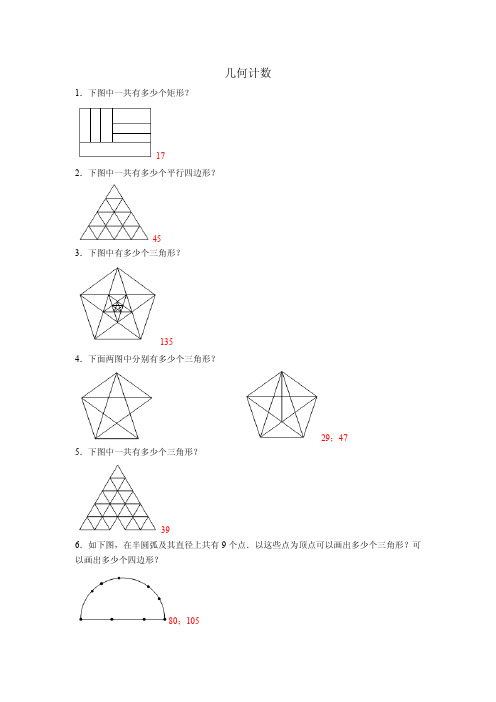 五年级奥数讲义  几何计数