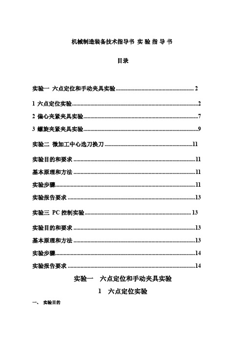 机械制造装备技术指导书-13页精选文档