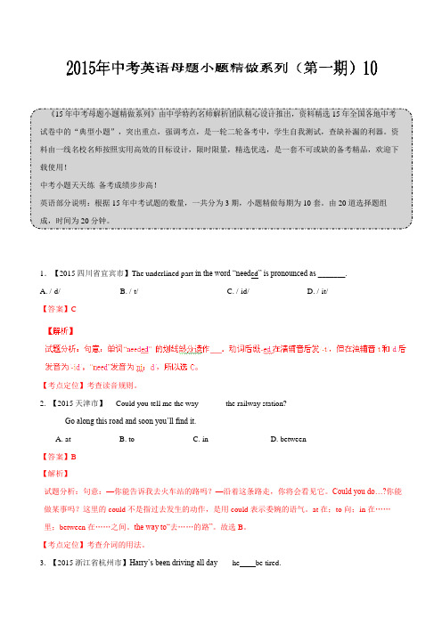 2015年中考英语小题精做系列10 (第01期)(解析版)