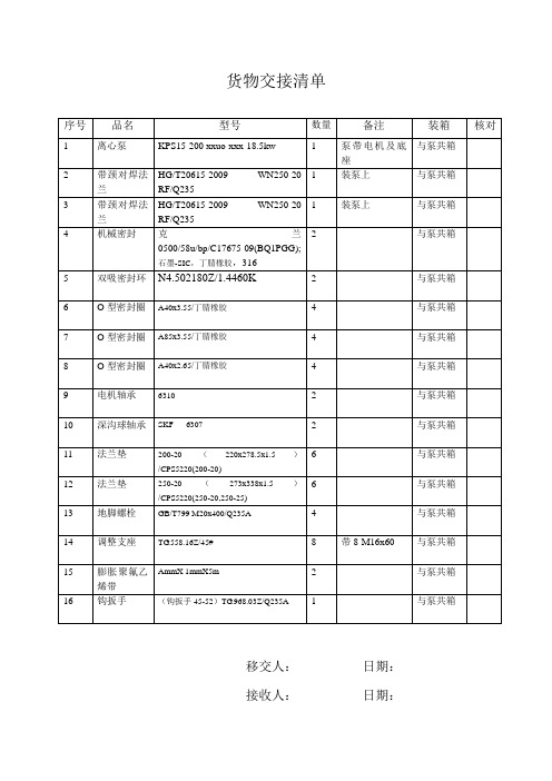 货物交接清单1