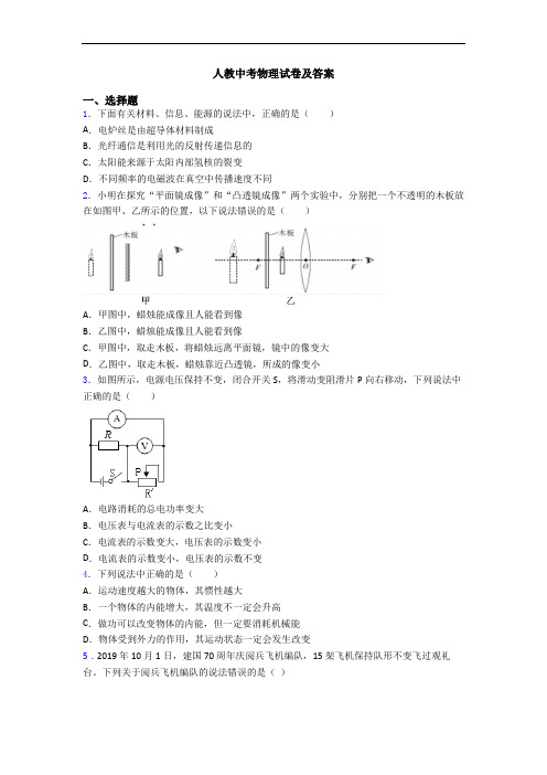 人教中考物理试卷及答案