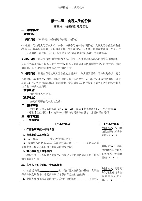 人教版高中政治必修四4.12.3《价值的创造与实现》word学案