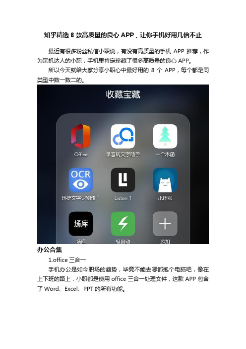 知乎精选8款高质量的良心APP，让你手机好用几倍不止