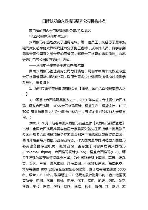 口碑较好的六西格玛培训公司机构排名