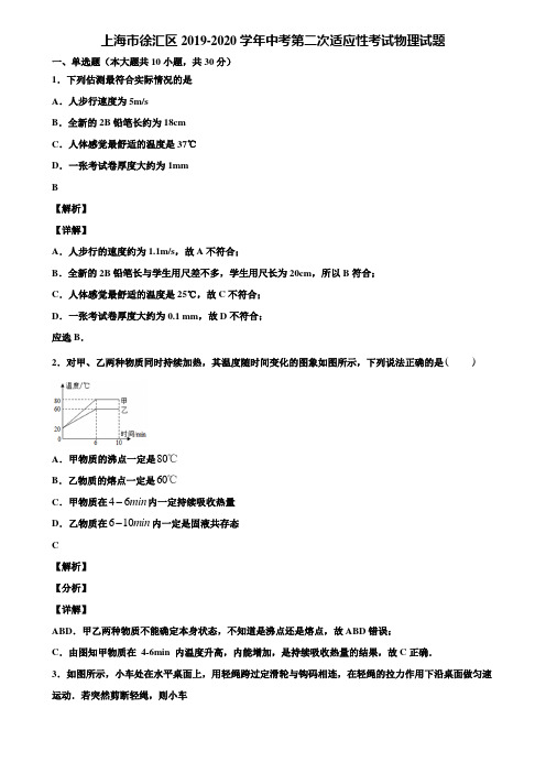 上海市徐汇区2019-2020学年中考第二次适应性考试物理试题含解析