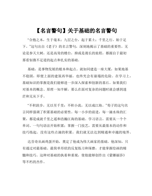 【名言警句】关于基础的名言警句