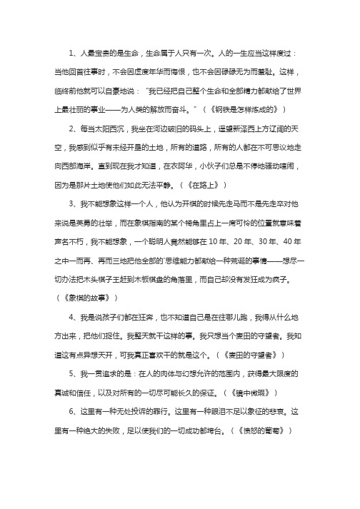 经典名篇名段摘抄500