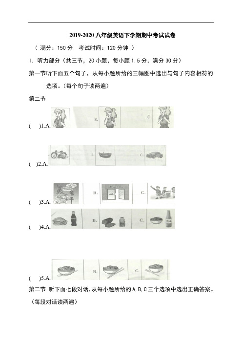 2019-2020八年级英语下学期期中测试试卷 (1)