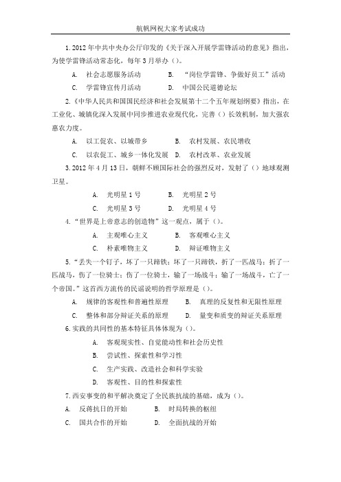 2013年曲靖事业单位招聘考试复习资料二