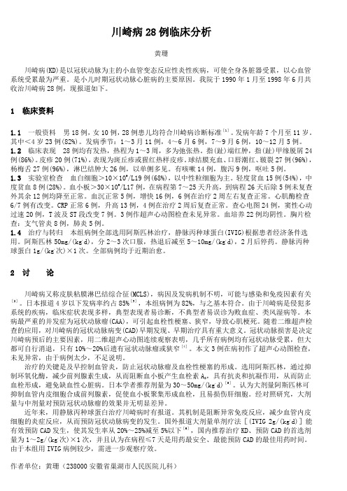 川崎病28例临床分析