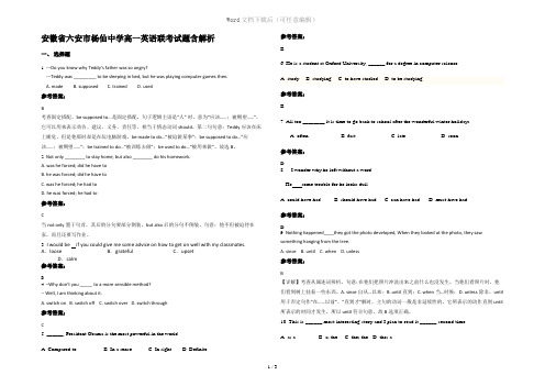 安徽省六安市杨仙中学高一英语联考试题含解析