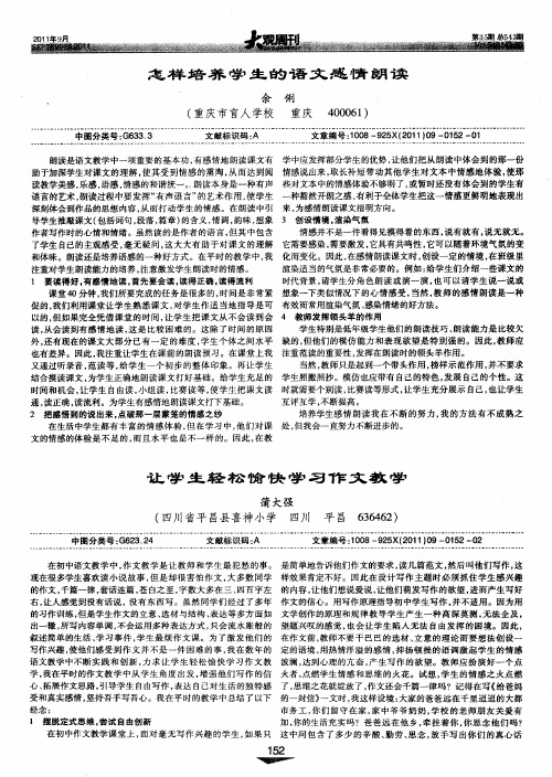 让学生轻松愉快学习作文教学