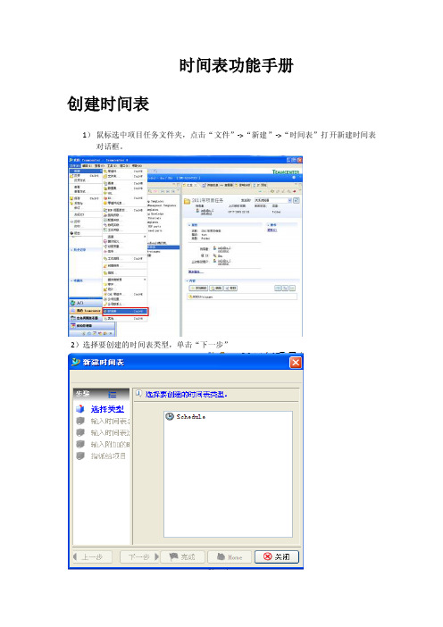 Teamcenter时间表功能手册