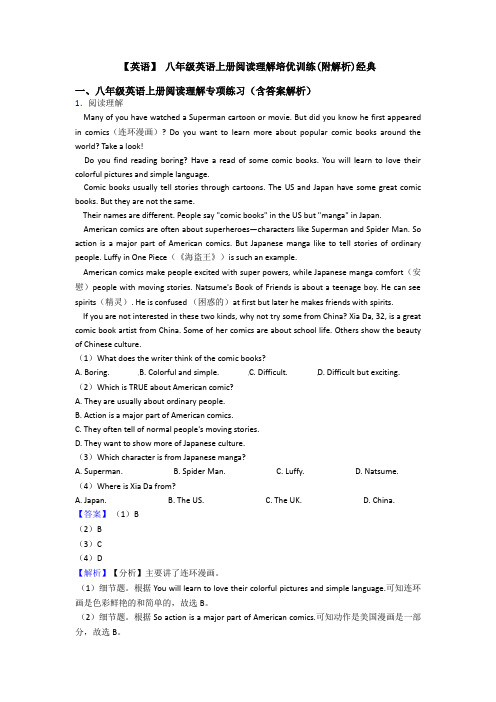 【英语】 八年级英语上册阅读理解培优训练(附解析)经典