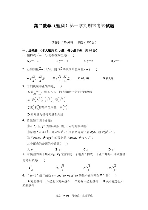 2022山西省高二上学期数学(理)期末考试试卷 (2)