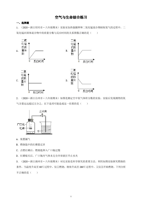  空气与生命  综合练习(含解析)浙教版八年级科学下册