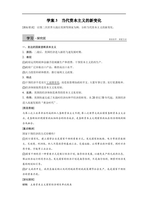 2019-2020学年高中历史人民版必修二文档：专题六 罗斯福新政与当代资本主义学案3 Word版含答案