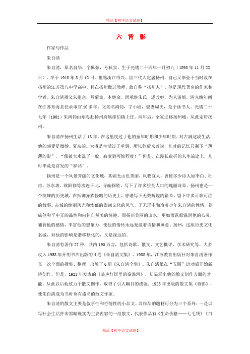 【最新精选】长春初中语文九下《6背影》word教案 (2).doc