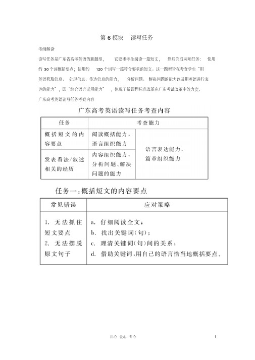 广东省2012届高考英语二轮复习第6模块读写任务模块导读精品学案