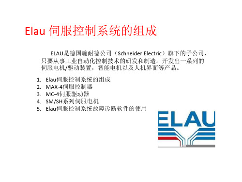 ELAU 伺服系统培训资料中文版