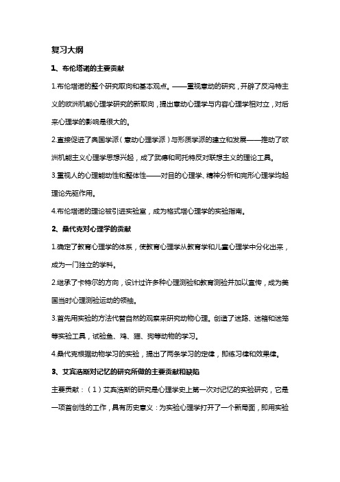 心理学史复习资料(2)