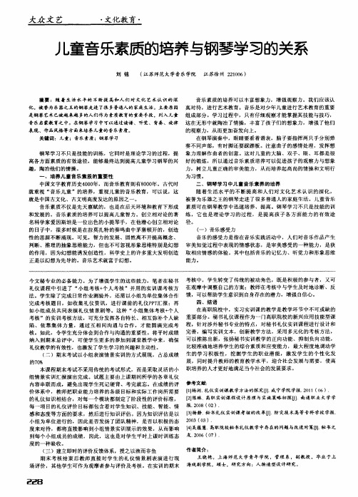 儿童音乐素质的培养与钢琴学习的关系