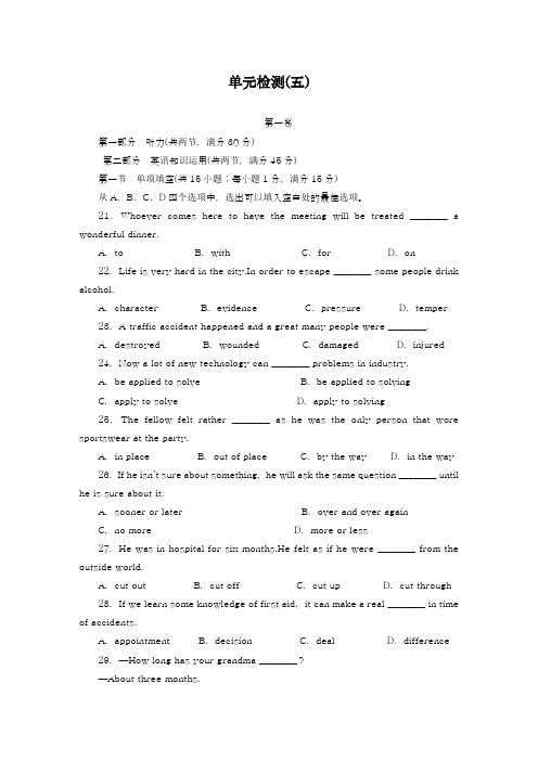 2018-2019学年最新人教版高中英语必修五Unit5单元检测题及答案-精编试题