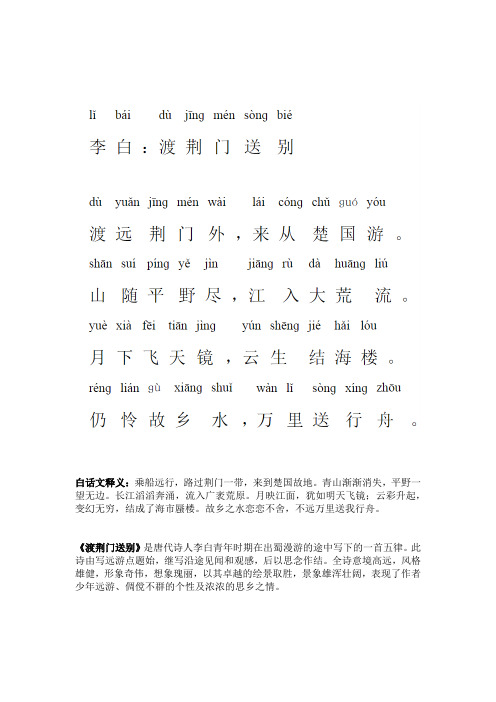 渡荆门送别拼音版