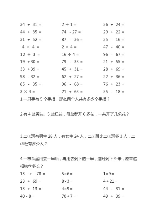 (人教新课标)二年级数学下册口算和应用题_天天练之一