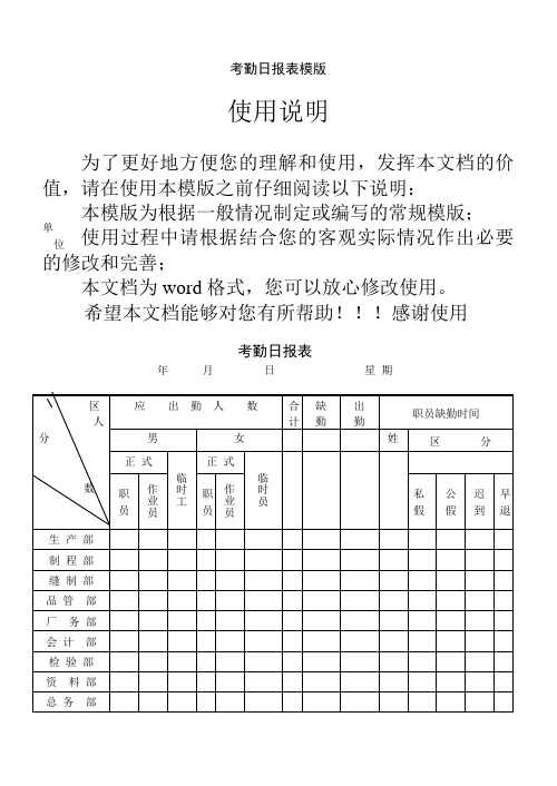 考勤日报表模版