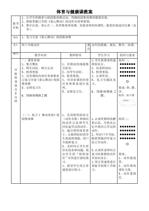 人教版五年级体育下册《操类运动  7.韵律活动和舞蹈  4校园集体舞：童心舞动各段动作》公开课教案_5